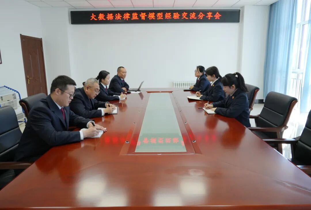 乌兰浩特市检察院民事行政检察部门召开大数据法律监督模型经验交流分享会